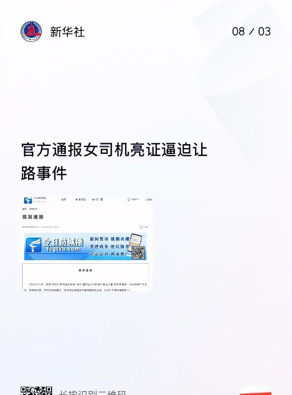 “通报来了！”奔驰亮证姐不是什么公务员，而只是一家民营企业的员工，而且父母也没有