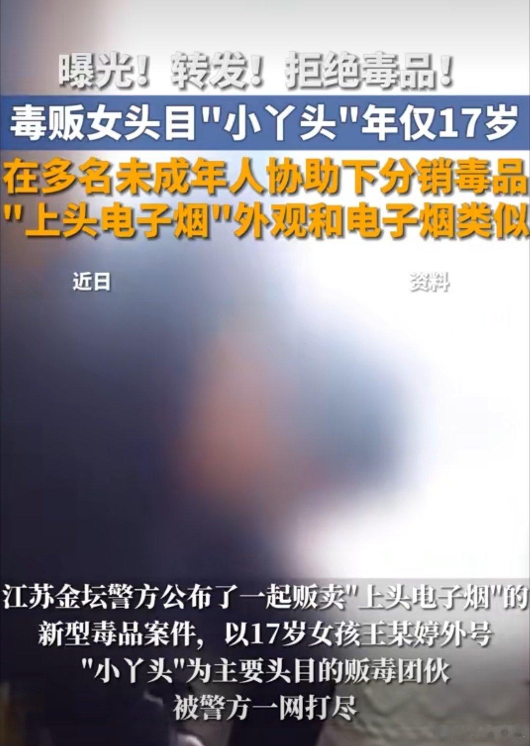 贩毒女头目年仅17岁太可怕了，年纪小也不能去实施犯罪。一定去要远离毒品,一旦沾染