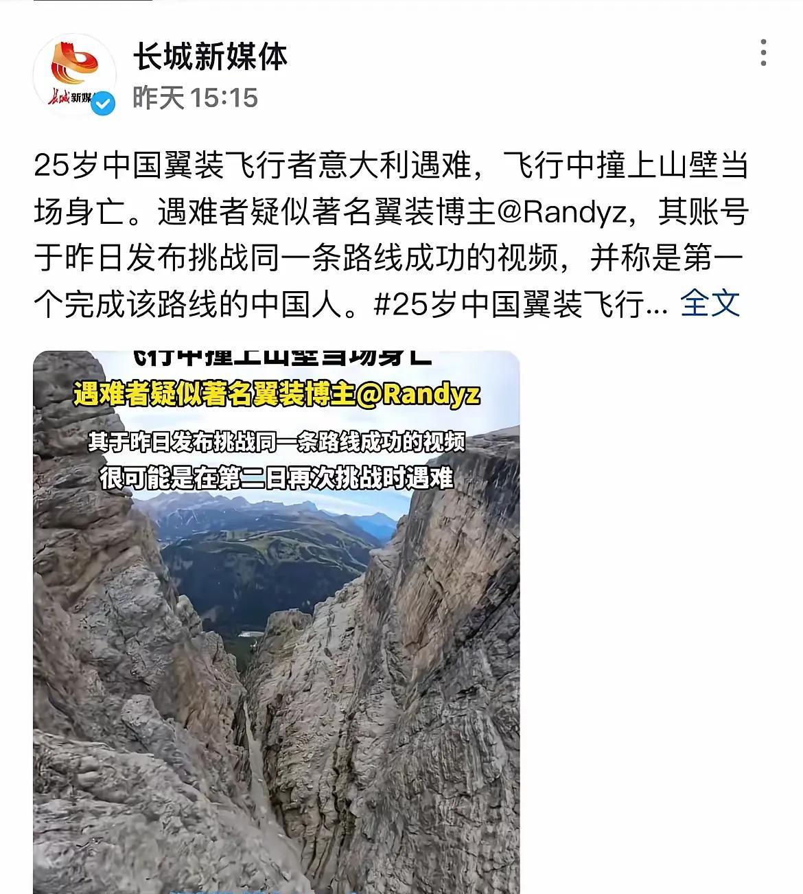 翼装飞行又出事故！河南翼装飞行爱好者张曦元的朋友圈永远定格在了25年的8月4日。