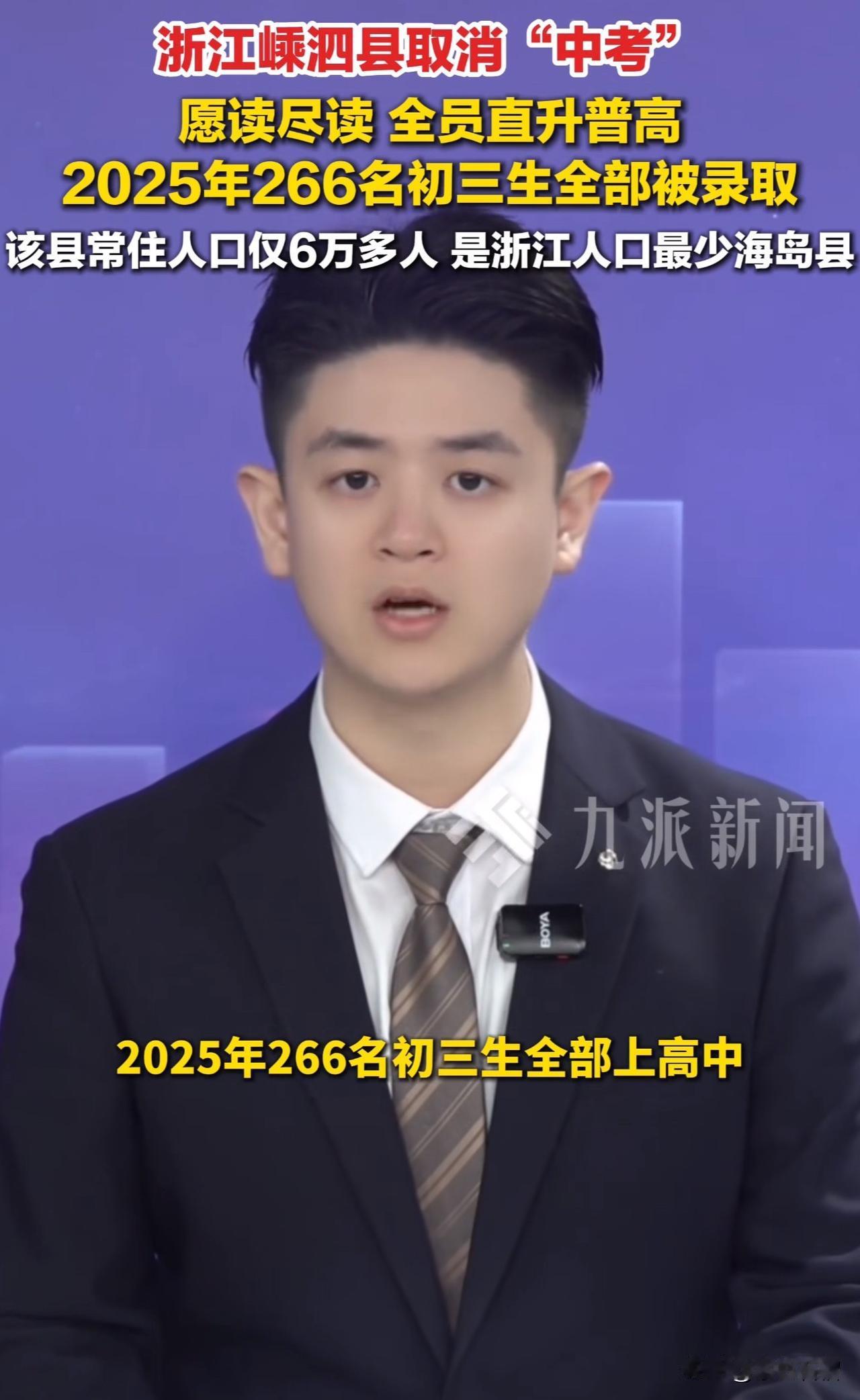 浙江这个县的孩子太幸福了，竟然不用中考，直接上高中。这个县就是浙江舟山的嵊泗县。