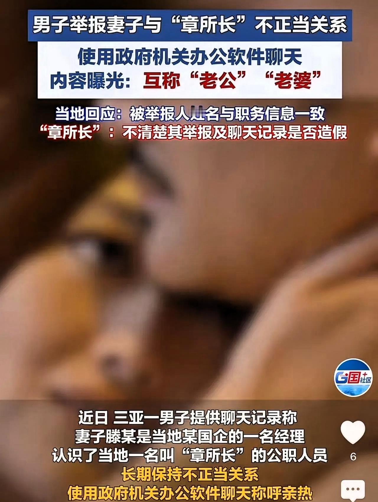 三亚这场风波实在荒唐，国企女中层参训结识一名所长，二人借着工作软件谈私情，把办公