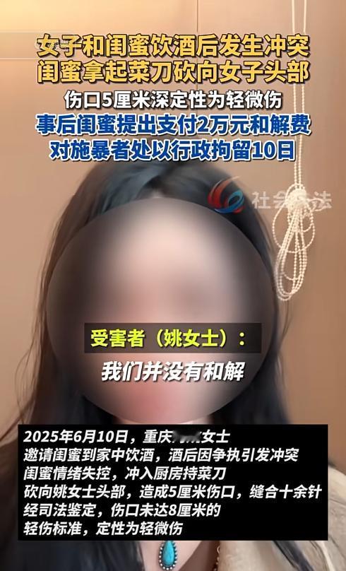 “友谊小船说翻就翻！”今年6月10日，重庆，姚女士请闺蜜到家里喝酒，不料，2人喝