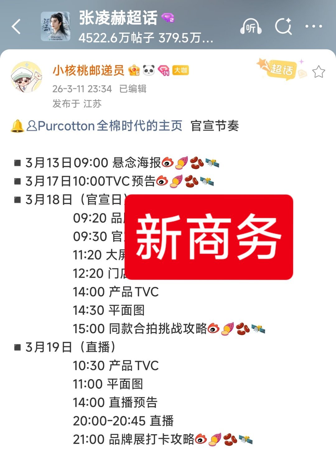 张凌赫新商务，看来全棉时代卫生巾挺吸水。