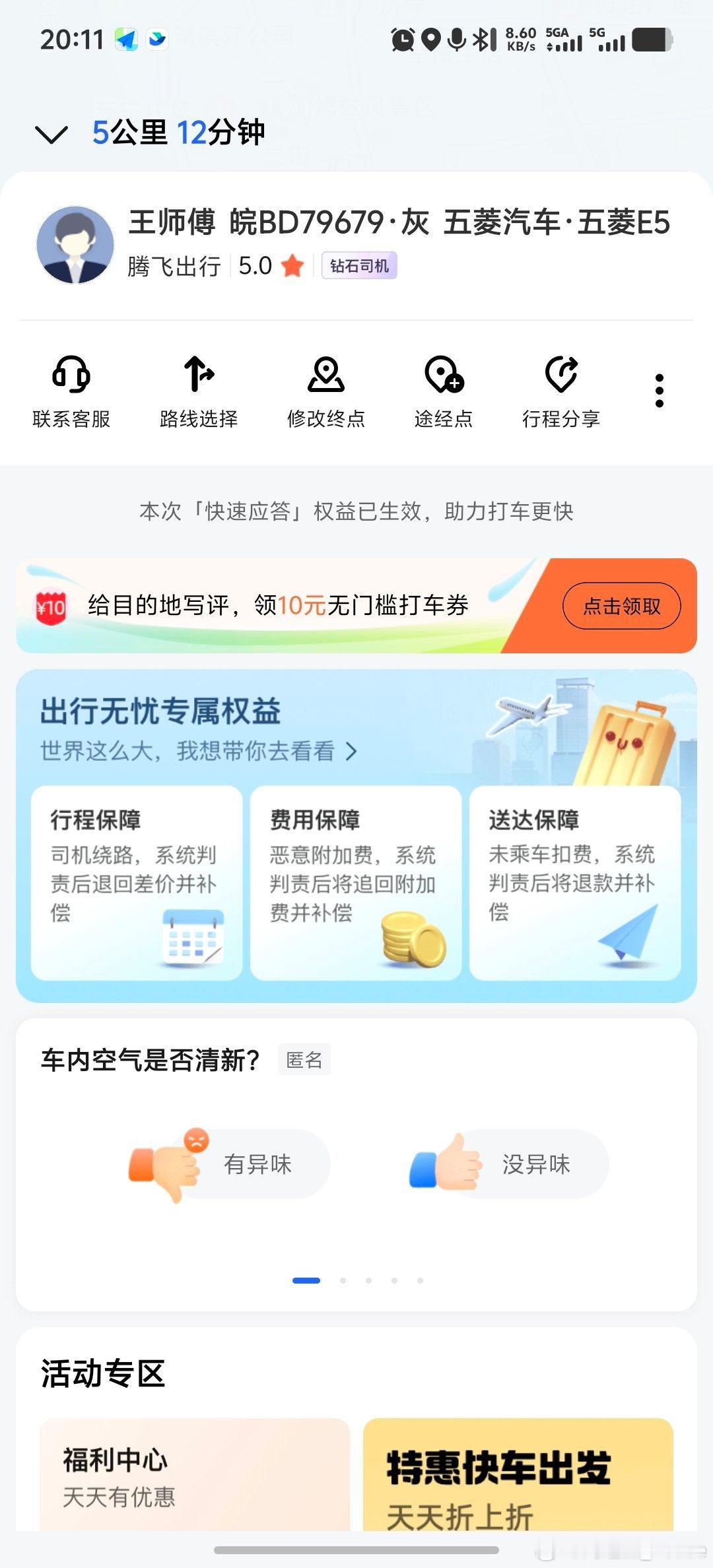 出去吃宵夜，打到了一台五菱E5问司机大哥为啥会买这车大哥说“这个车企不会倒，而且