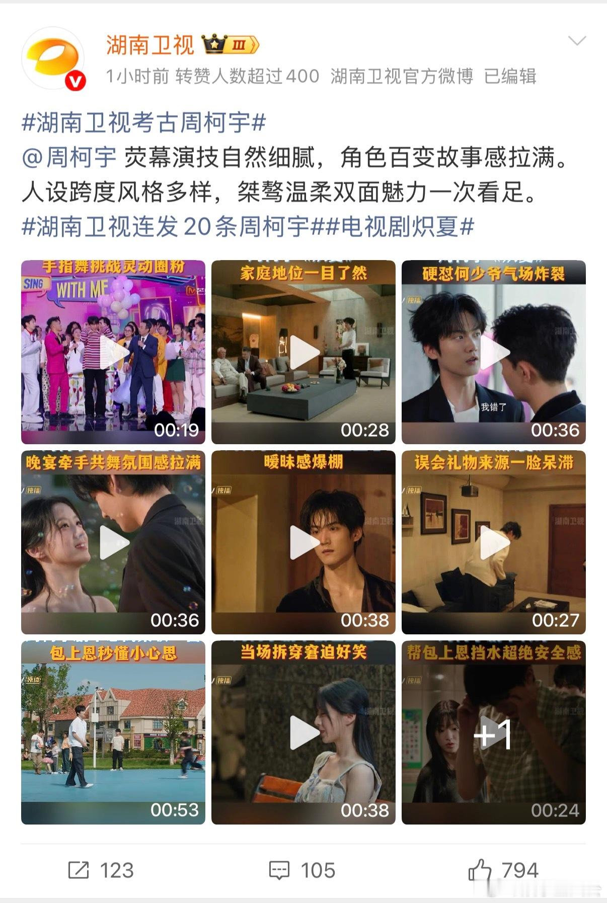 湖南卫视考古周柯宇湖南卫视连发20条周柯宇蘑菇屋温柔日常考古，周柯宇待人谦和，