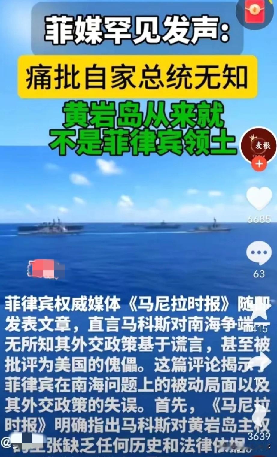 快报！菲律宾《马尼拉时报》发文：黄岩岛绝非菲律宾领土，主权归属中国。这话戳破谎言