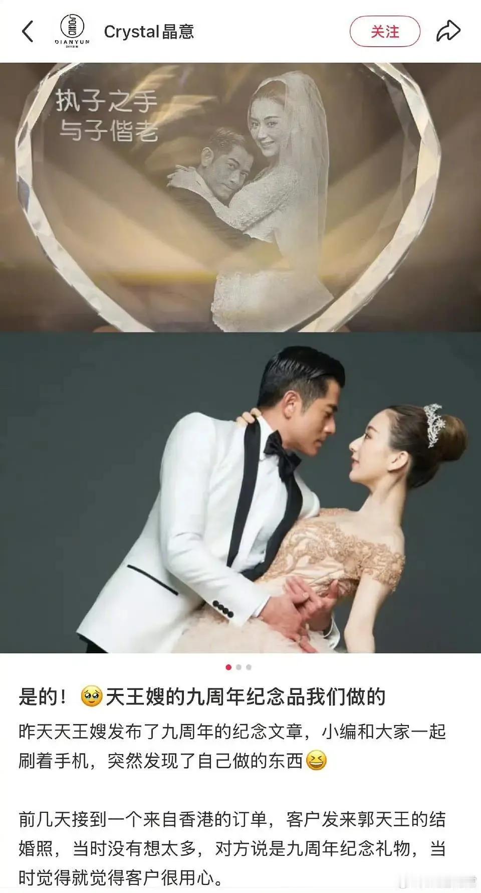 郭富城抠门人设不倒，结婚九周年给老婆送的礼物是253元的水晶摆件，突然想起以前有