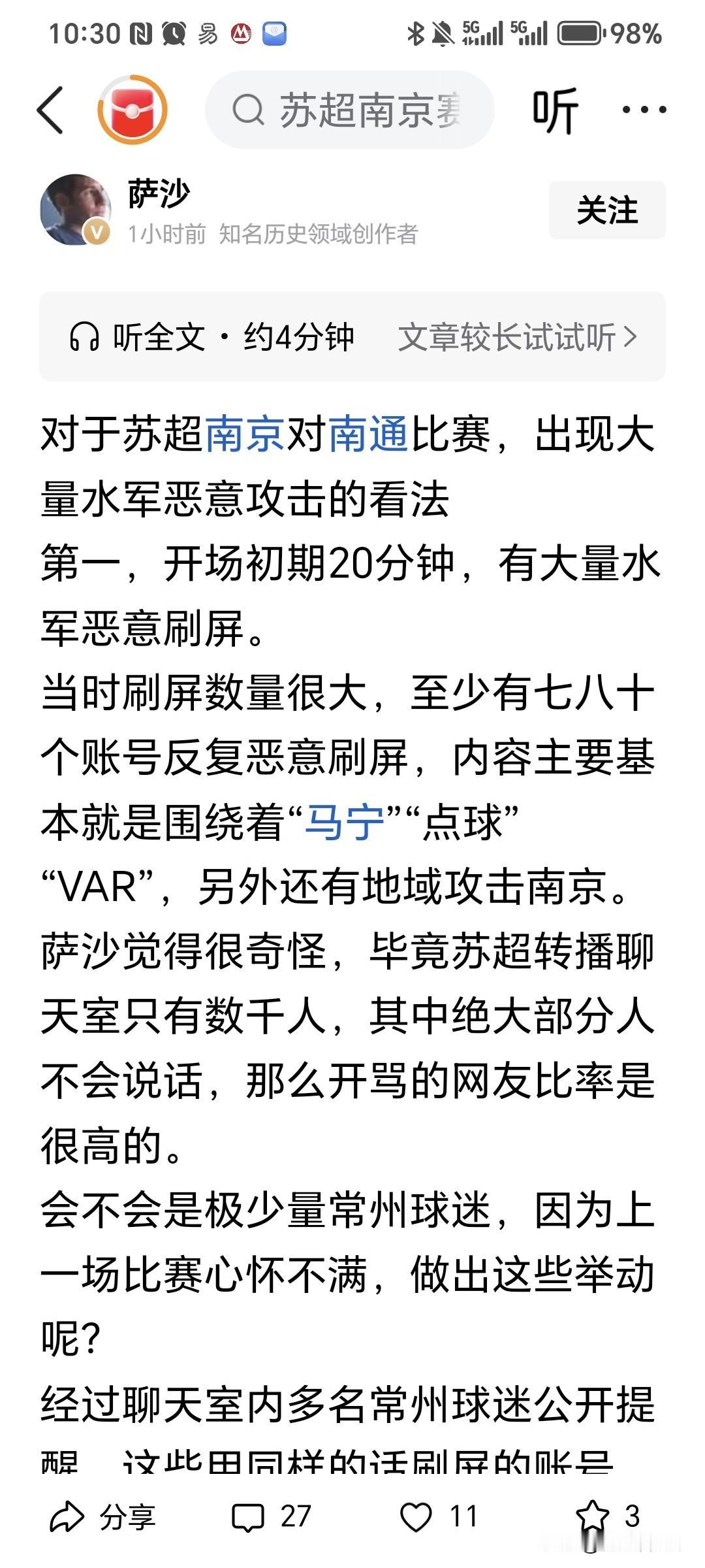 萨沙说的很对，这次苏超南京和南通队比赛是有很多水军收钱来办事的，他们的目的就是破