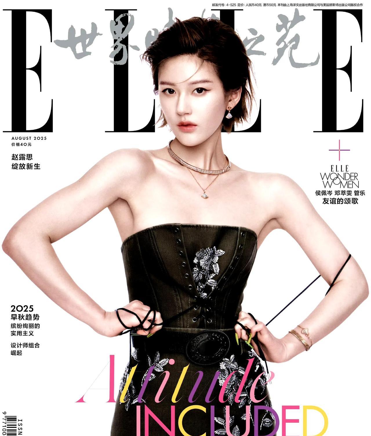赵露思登上《ELLE世界时装之苑》2025年8月刊封面，Bvlgari和Jory