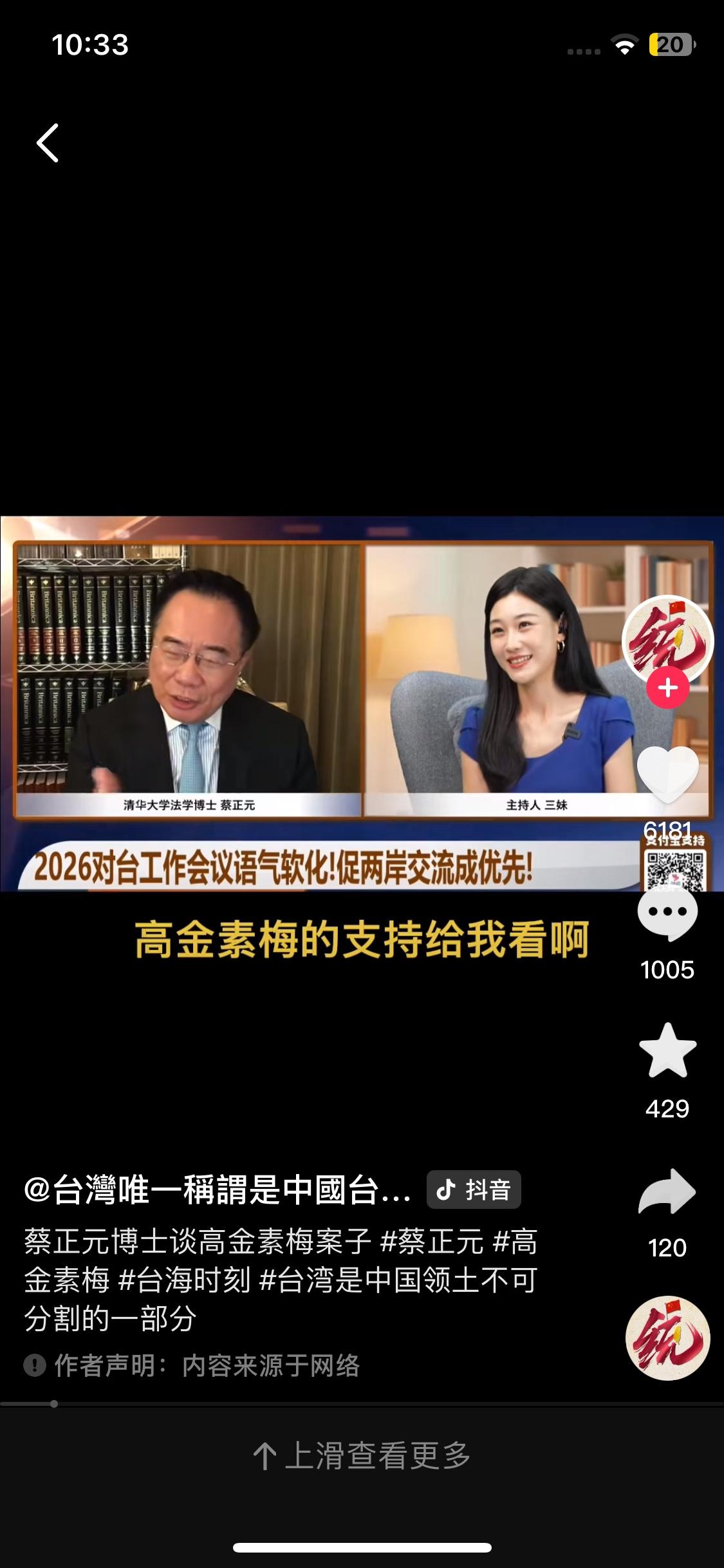 蔡正元的话说的太对了！我相信两岸老百姓也是这样想法！蔡正元：“高金素梅这个案子