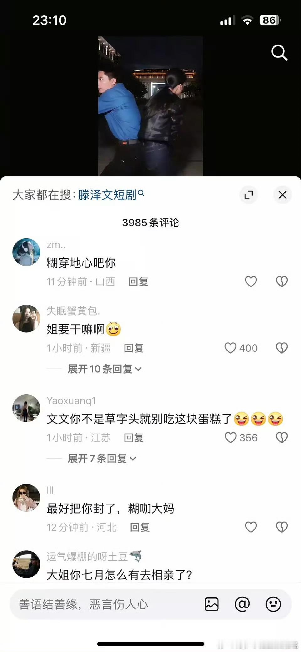 滕泽文dy评论区已沦陷太惨了吧[汗][汗]​​​