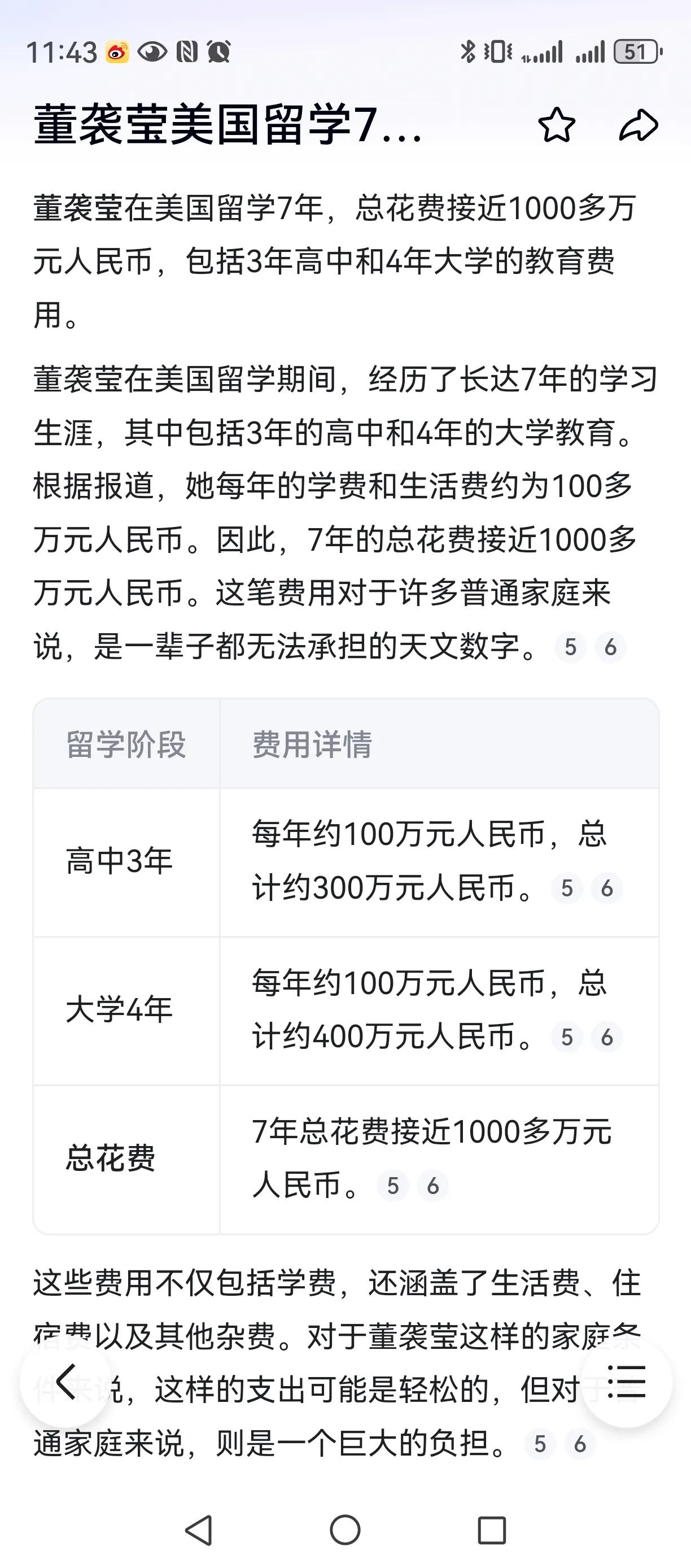 董小姐留学美国7年花了1000多万，算是节约了。