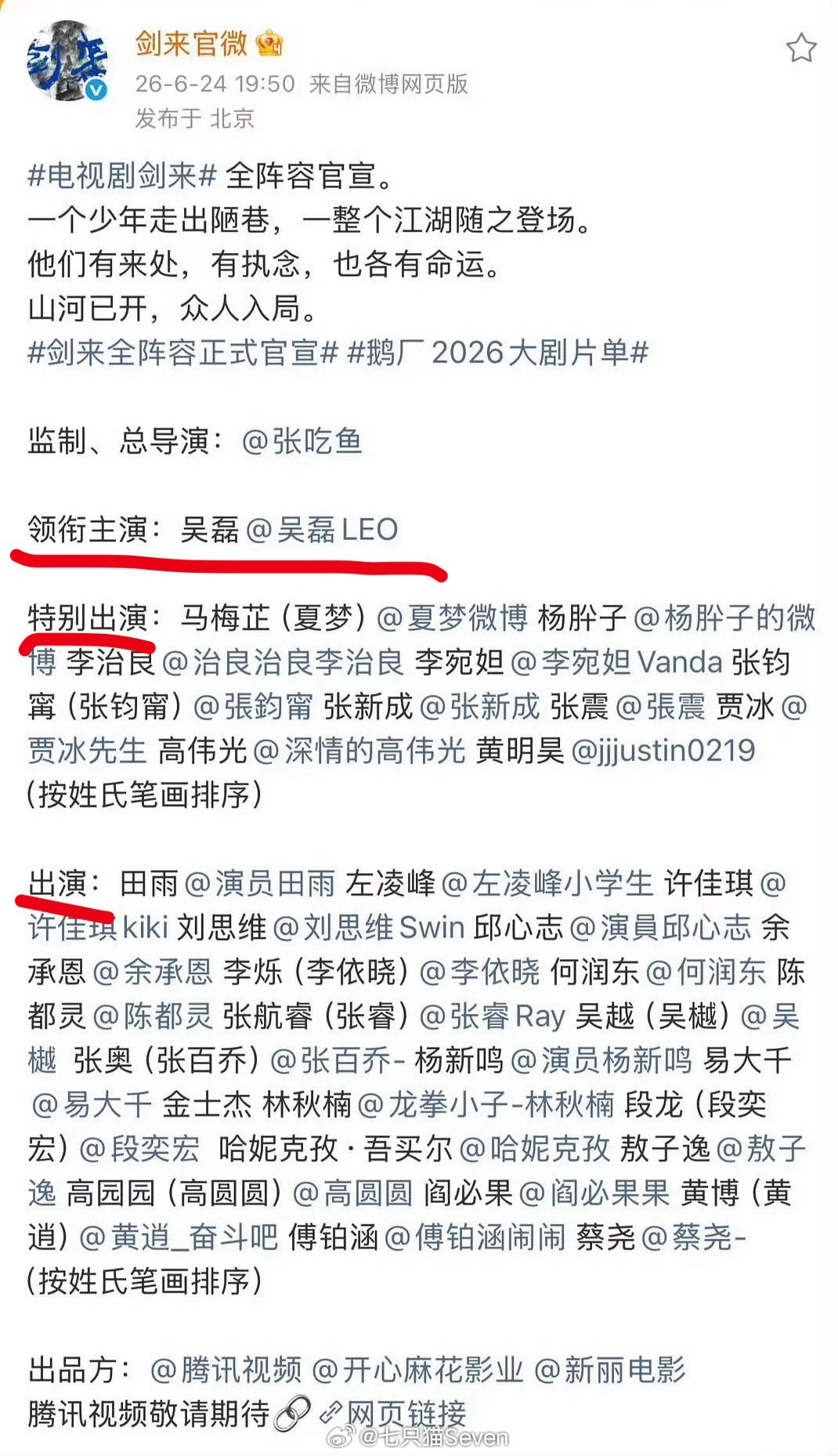 以为蒋欣是来客串的结果是女主角有关《关于规范电视剧演员署名的通知》是三个协会和委