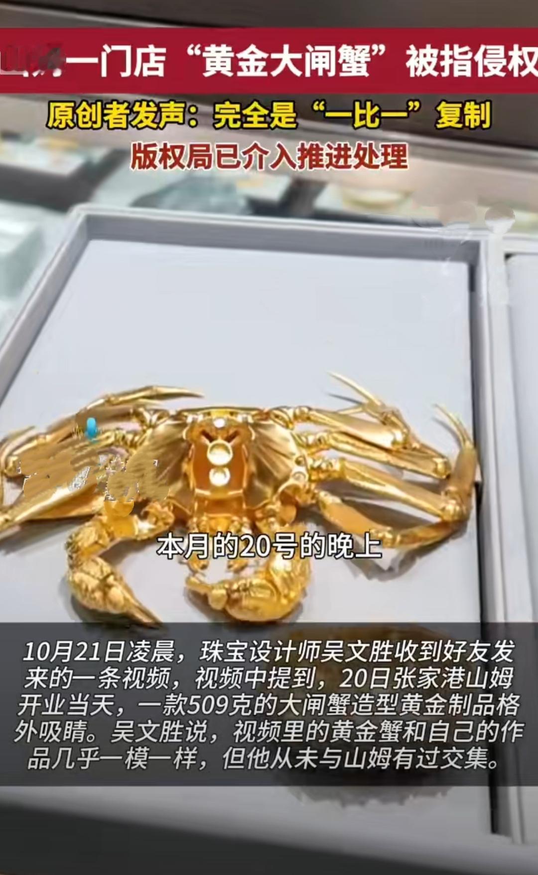 最近，张家港山姆会员店摊上大事了——开业时重点推出的“黄金大闸蟹”被指抄袭原创设