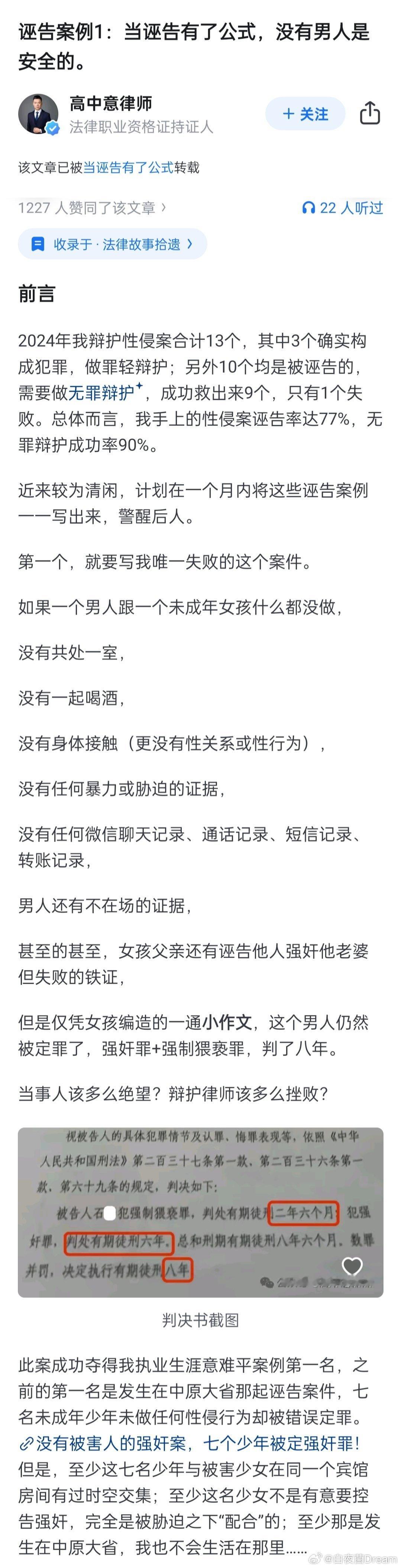 律师谈诬告，分享一下。​​​