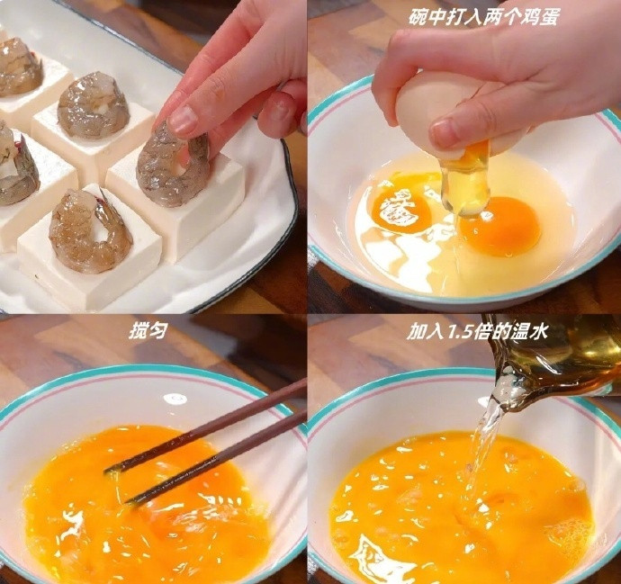 万万没想到！把虾放豆腐里蒸竟然这么好吃！cr梦秀