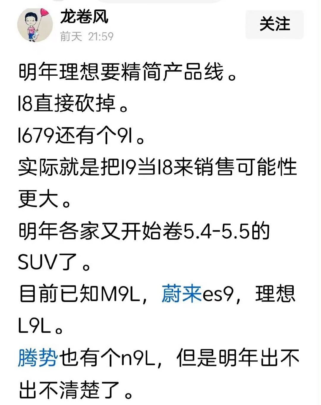 大号SUV市场实在太卷了。理想难道也出更大的SUV，L9L？明年大号SUV市场依