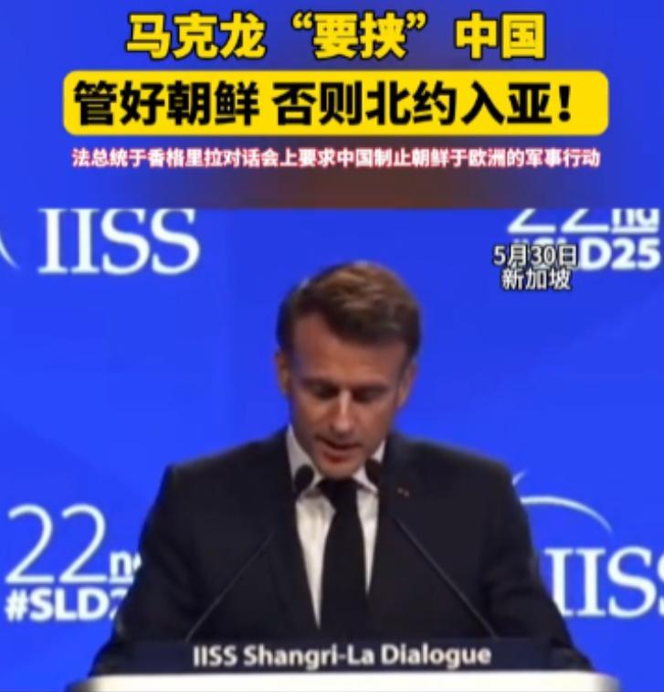 一觉醒来，马克龙发现自己成了法国最大的笑话。不知道他哪来的自信威胁我们，并且说得
