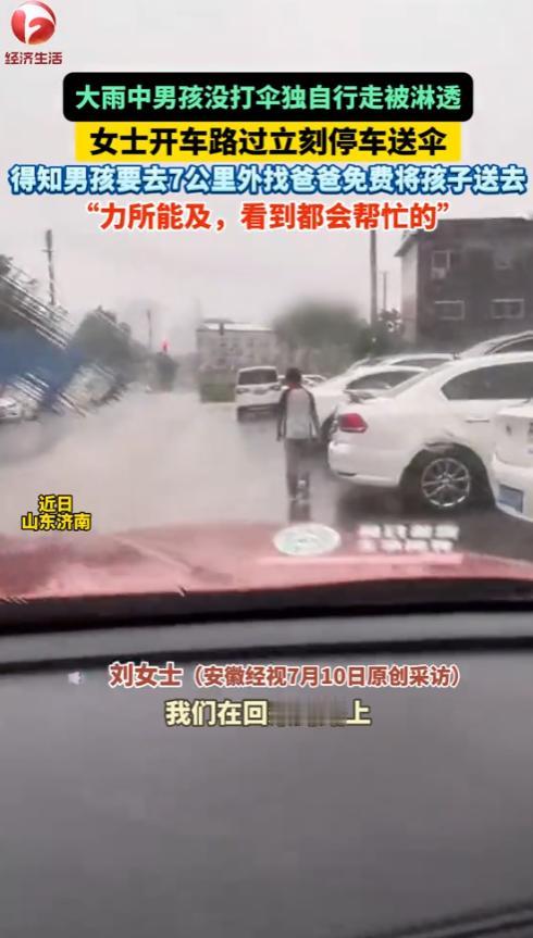 “活该女子火了！”近日，山东济南，一小男孩没打伞，独自在大雨中行走，浑身都被淋湿