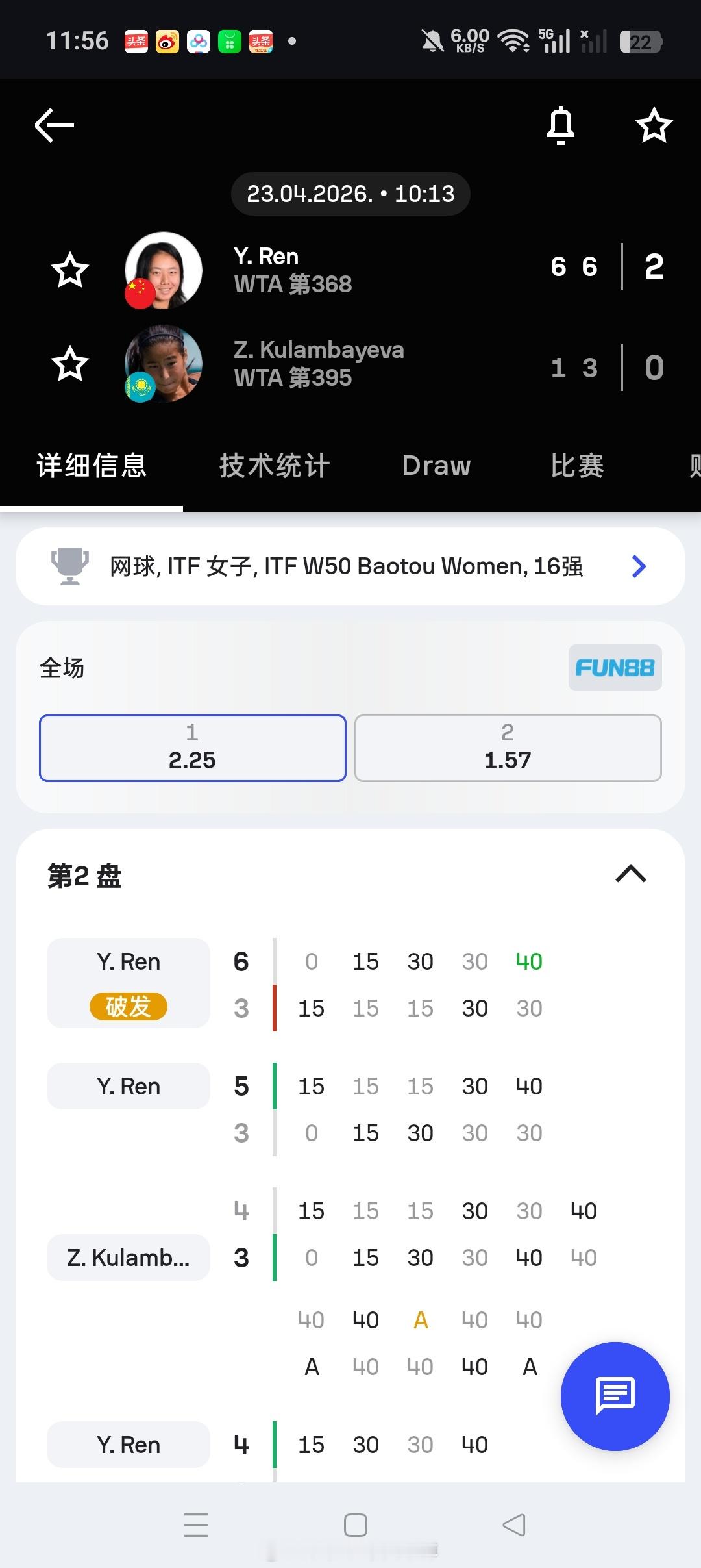 小花小草资讯【包头W50】女单正赛第二轮任钰菲6-16-3横扫哈萨克斯坦🇰?