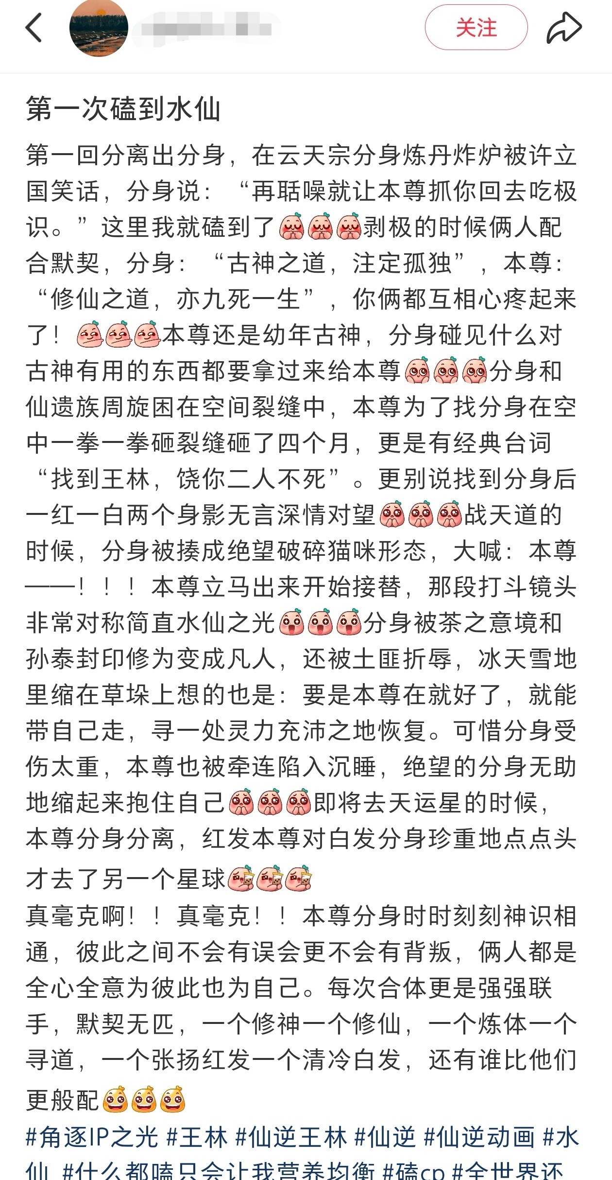 动漫仙逆王林水仙，我就说不止我一个人磕到[doge]​​​