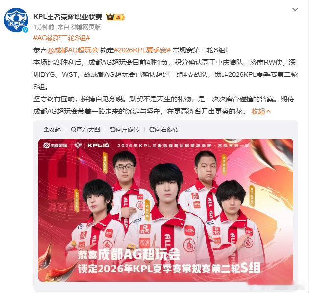AG锁第二轮S组积分优势拉满成功晋级S组，AG靠磨合和拼搏拿下关键席位