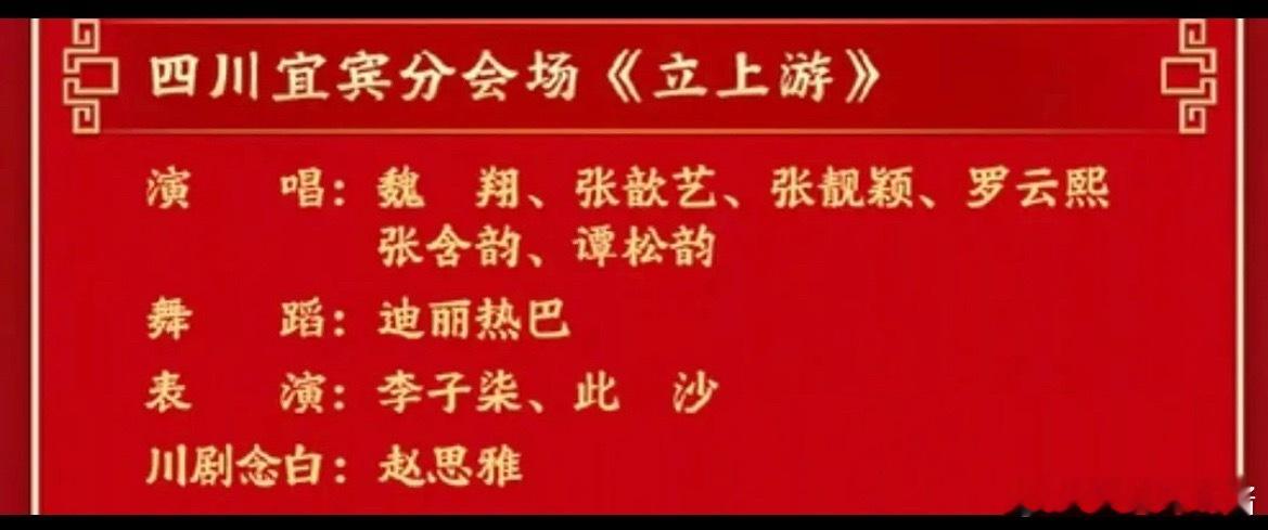 迪丽热巴给罗云熙伴舞？