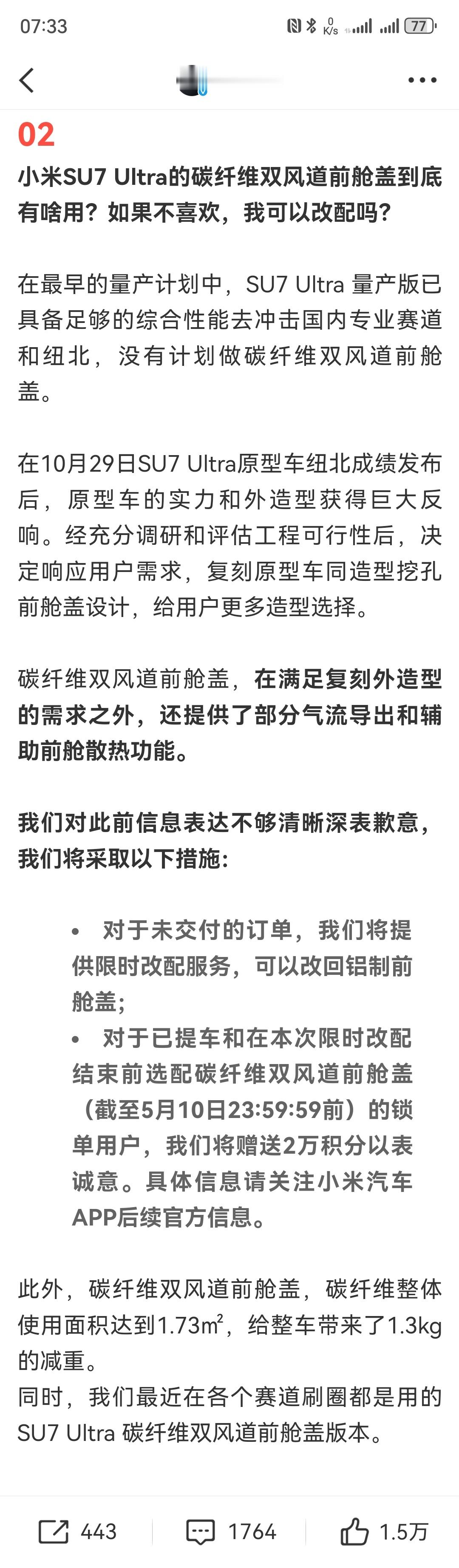 小米汽车回应了Ultra挖孔的问题首先，承认之前宣传上表达不清晰其次，双风道有一