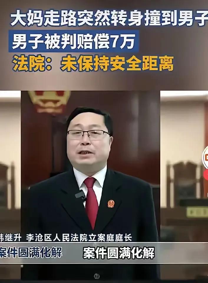 令人啼笑皆非的行人“未保持安全距离案”的判罚。近日，青岛街头因