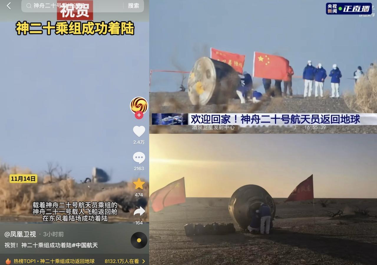 为中国科技点赞！11月14日，神舟二十号在16时40分乘坐神舟二十一号载人飞船