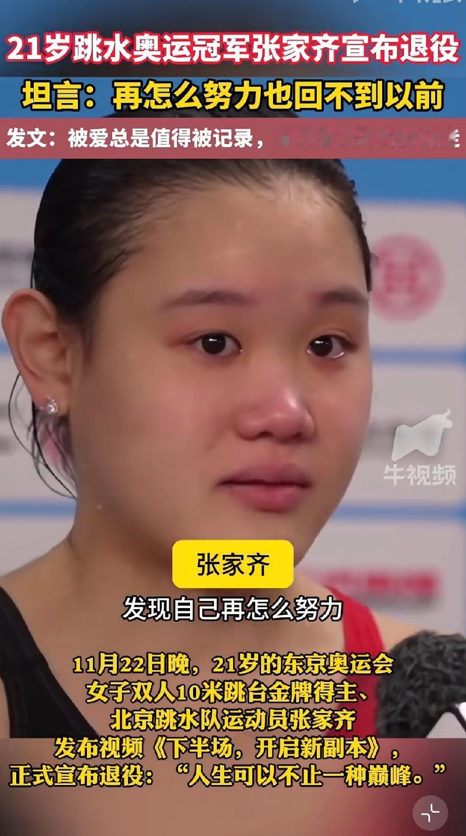 不光全国人民震惊，全红婵和陈芋汐估计也会惊讶，年仅21岁的张家齐正式宣布