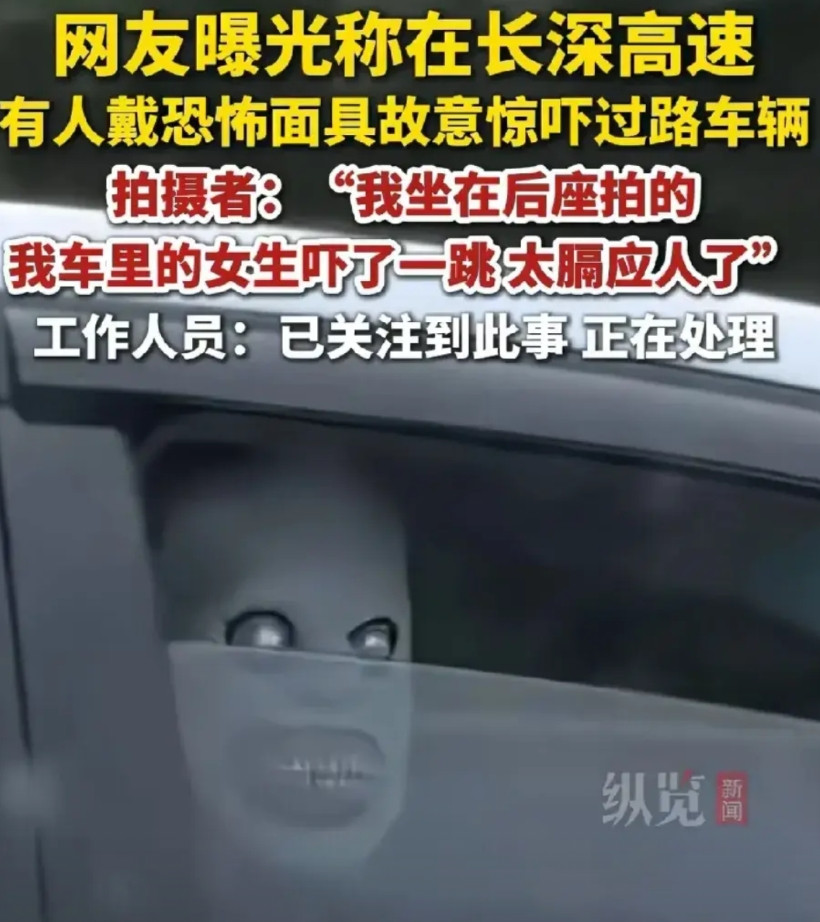 大家注意遇到这种情况一定要记下车牌号报警8月24日长深高速惊现恐怖面具人