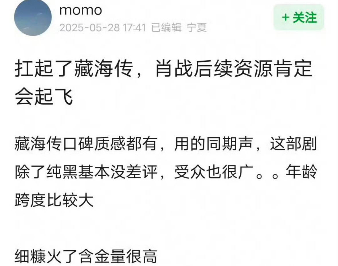 肖战演技说实话感觉肖战藏海传全网真的零差评..目前的成绩对他以后选剧本肯定有加成