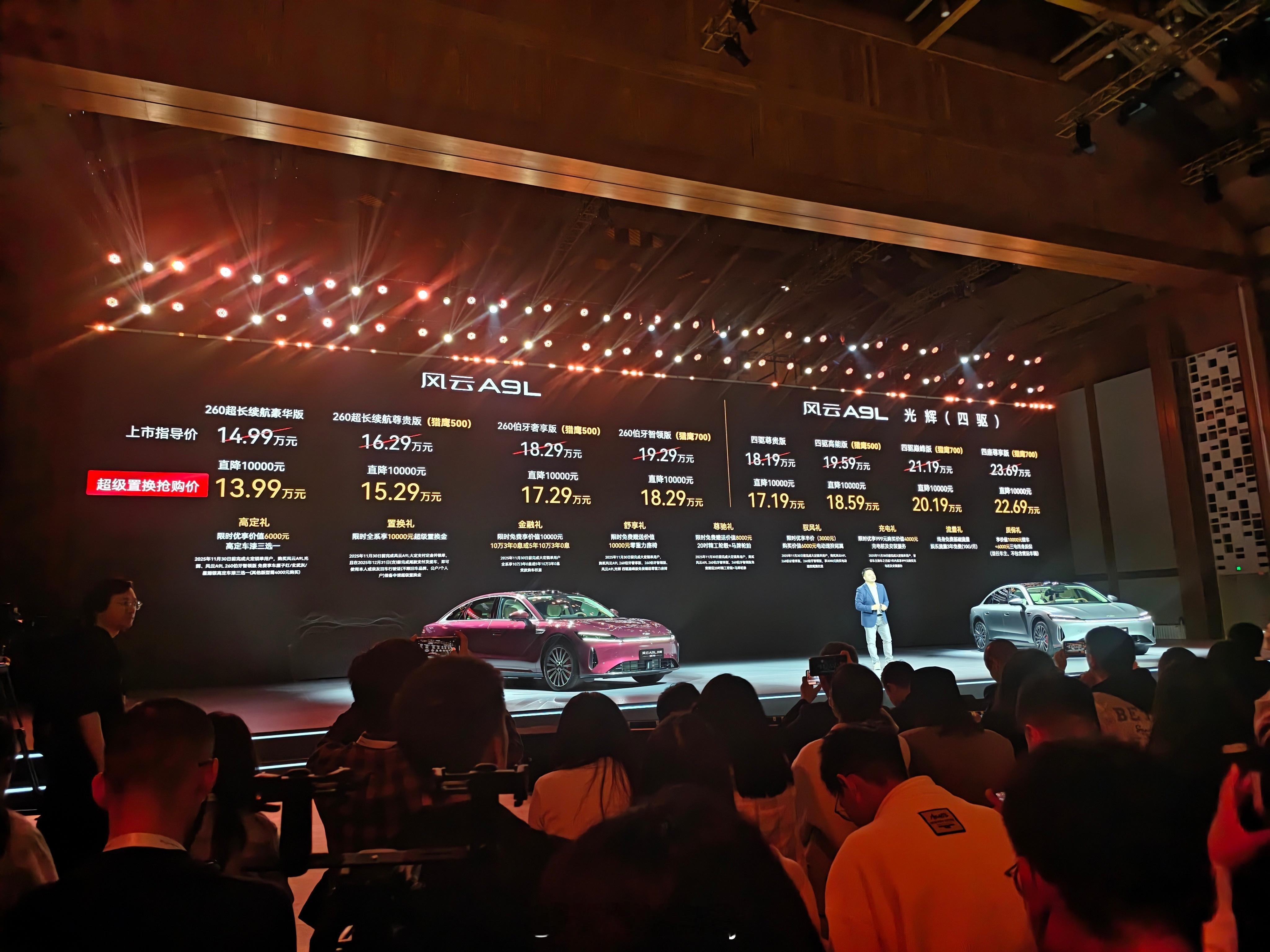 风云A9L价格13.99万元起，A9L光辉版（四驱）版17.19万元起，真正做到