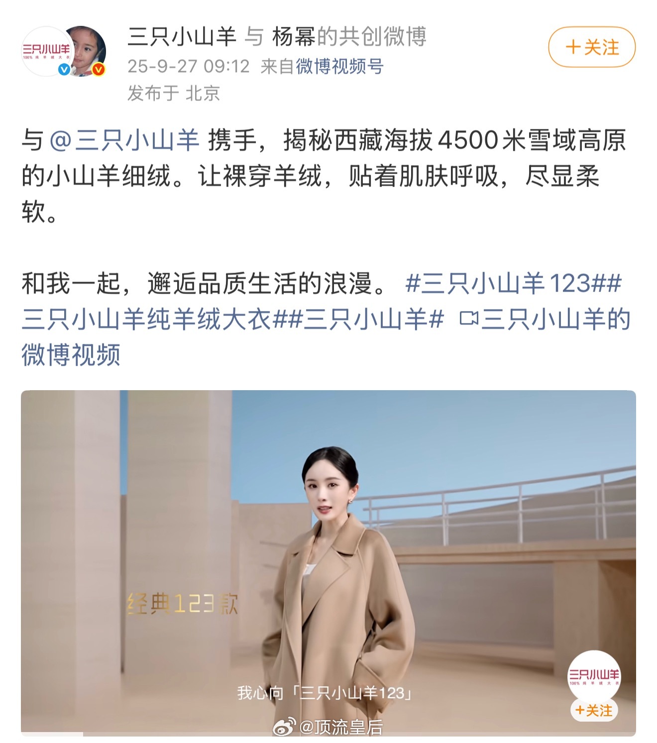 杨幂就是天生的大明星呀，贵气十足，商务又又又开花啦。​​​