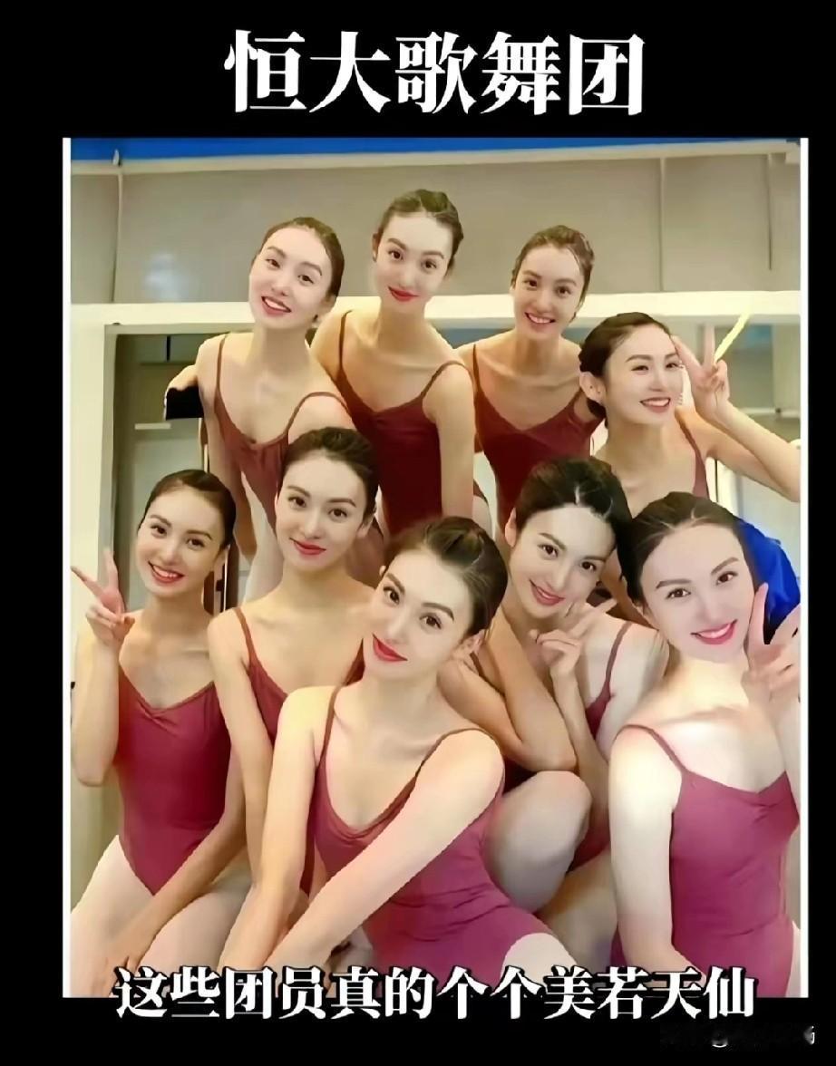 恒大歌舞团成员最终去向？有人嫁入豪门，有人当网红，更多人回归普通生活！恒大歌舞团