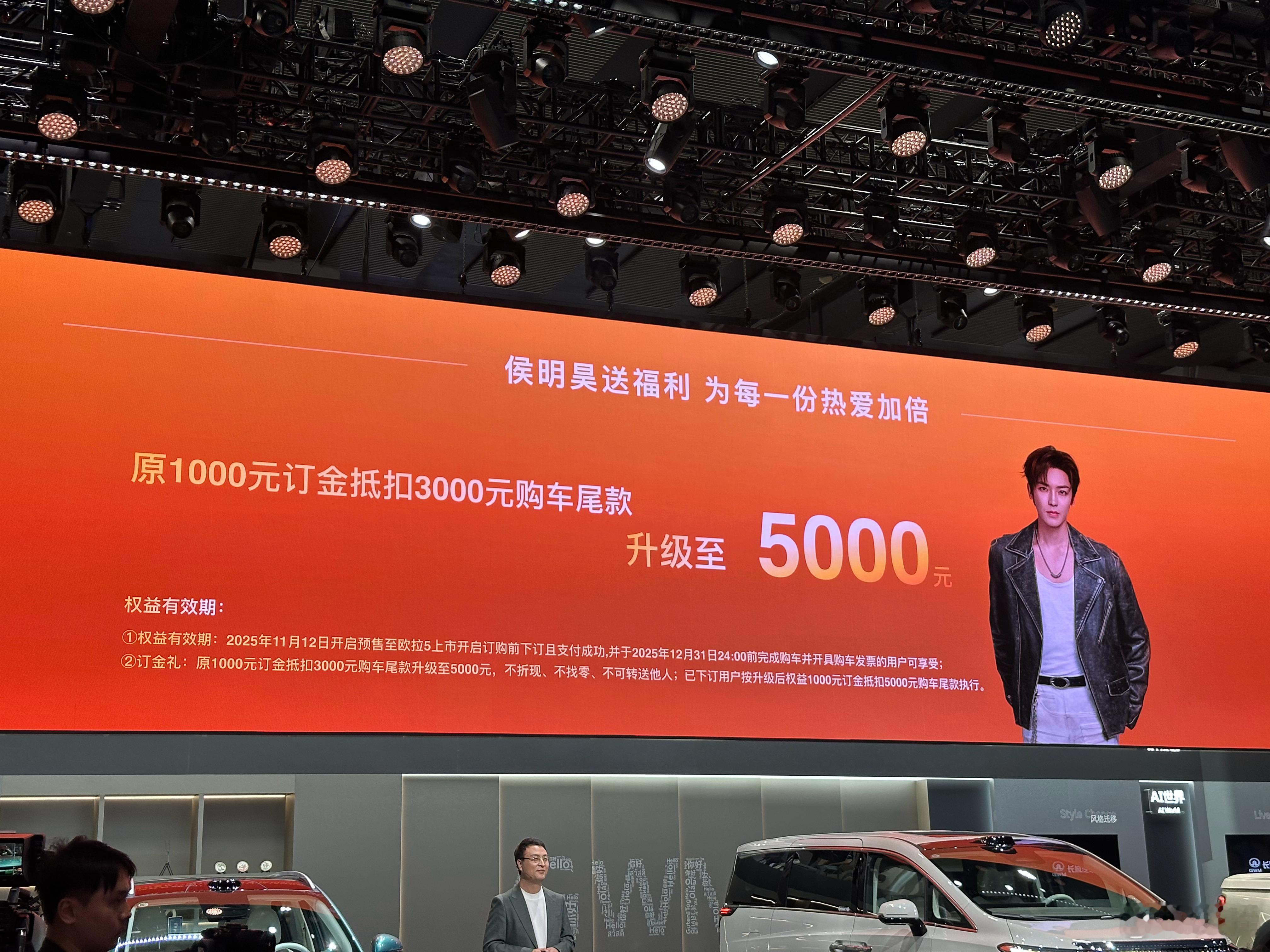 欧拉5预售权益再次升级！并且前期已下定的用户还可同享，欧拉这次诚意给的很足。从原