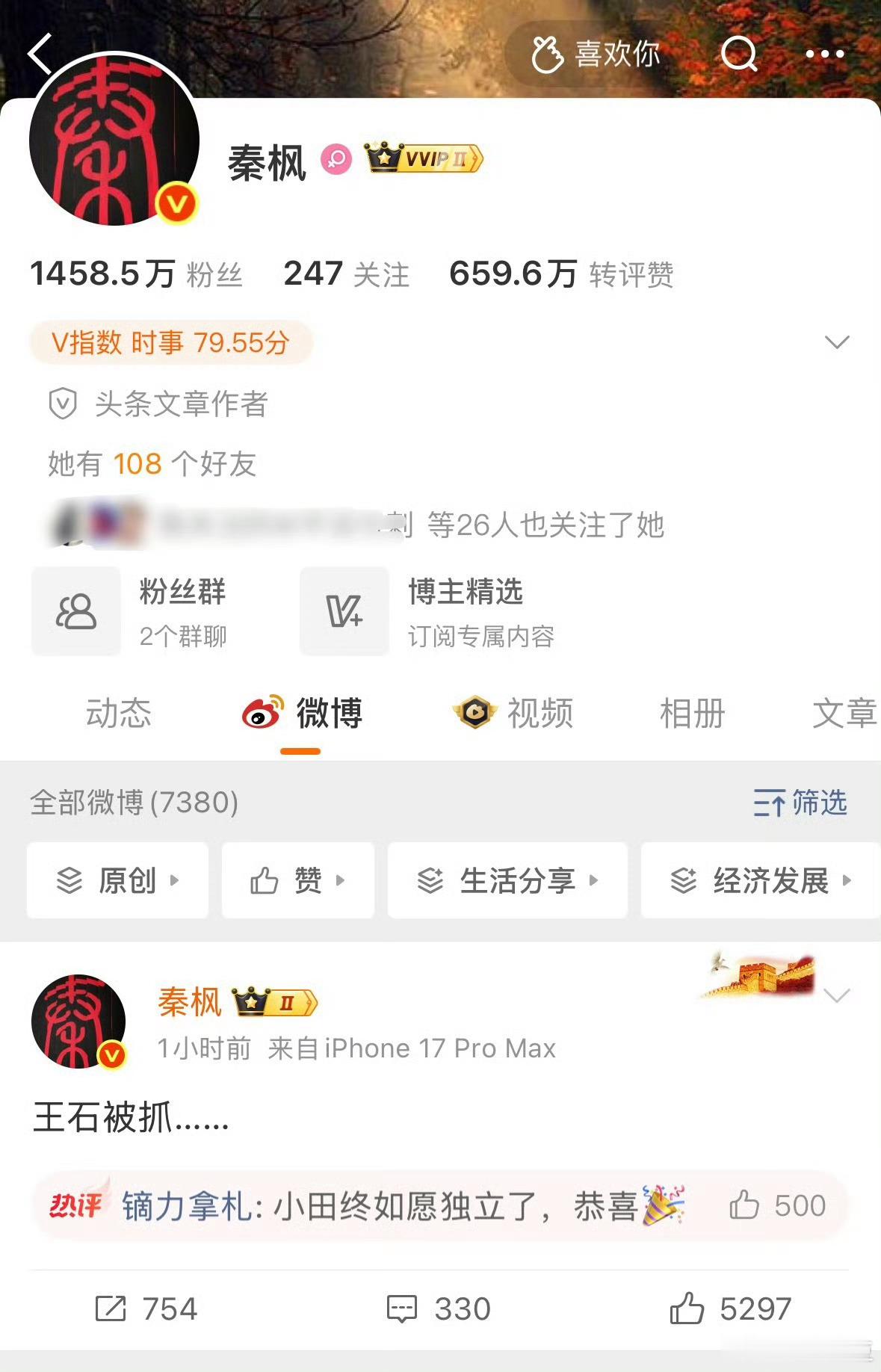 王石秦枫好大的瓜，关键这个爆料人不是一般人，秦枫曾任凤凰卫视时政记者，出身外交