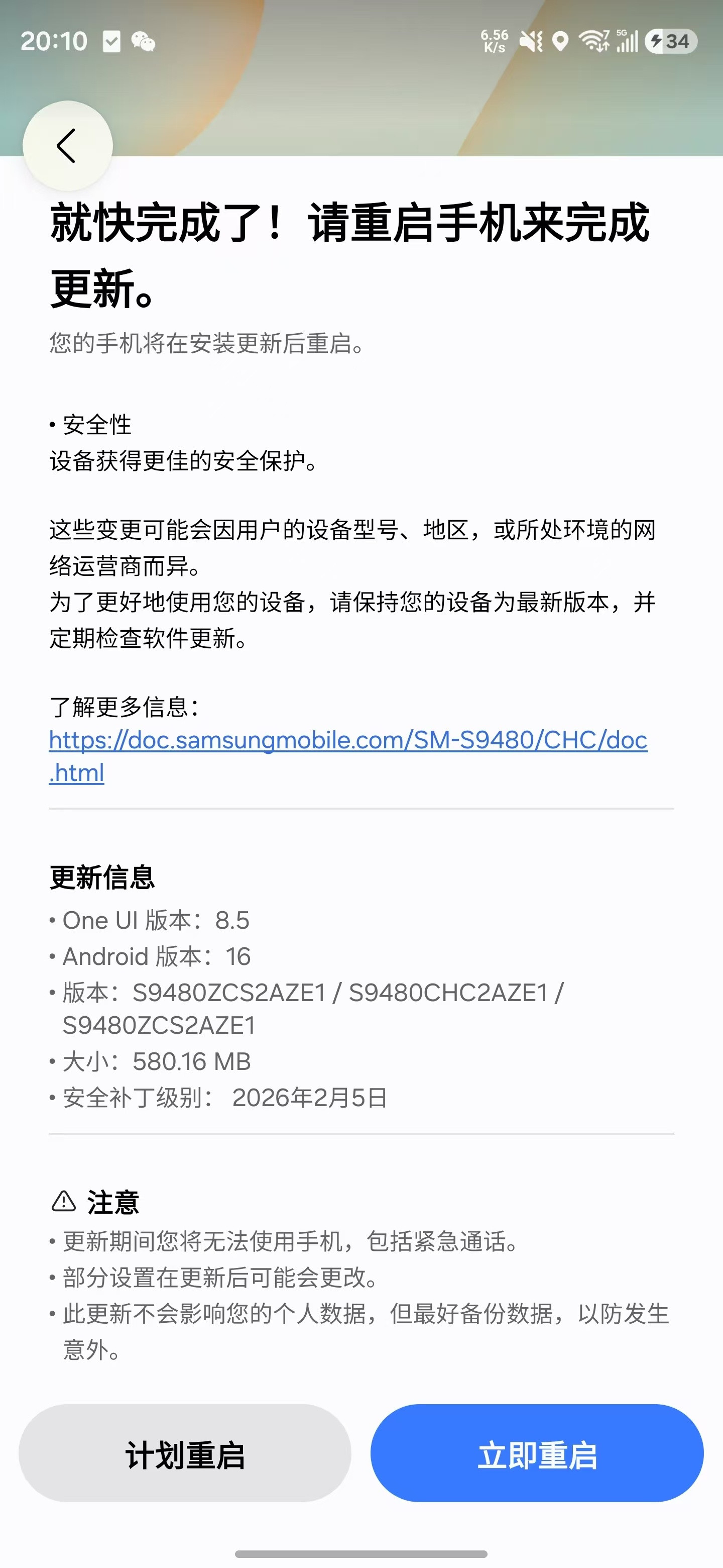 国行S25系列推送固件更新，依旧2月份补丁