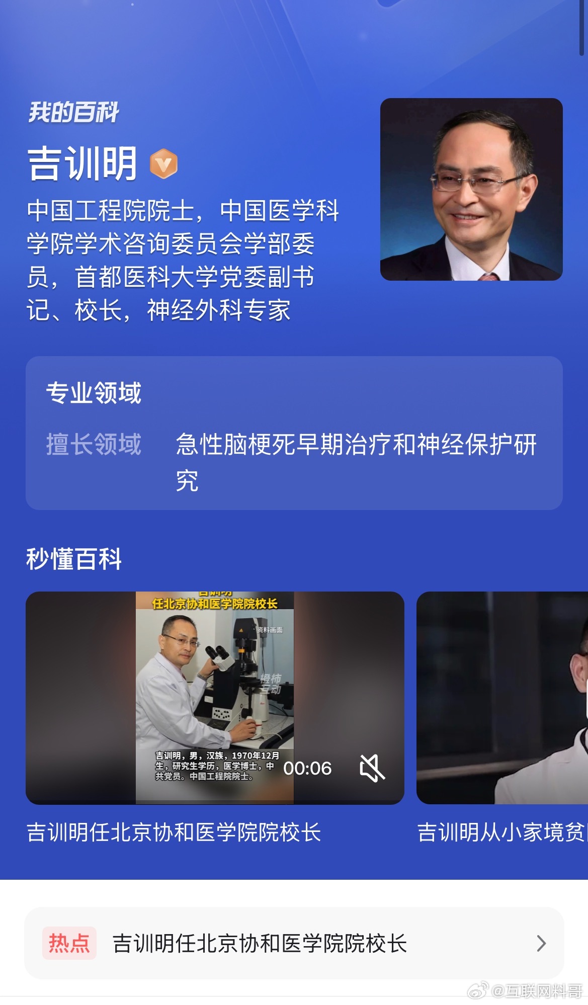 变天了！北京协和医学院新任校长吉训明太强横了！不查不知道，一查吓一跳！这才是当之