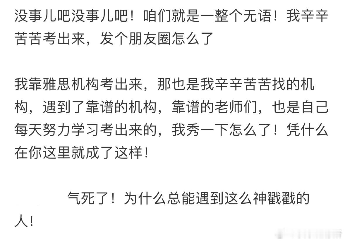 把雅思成绩发朋友圈被同学阴阳了