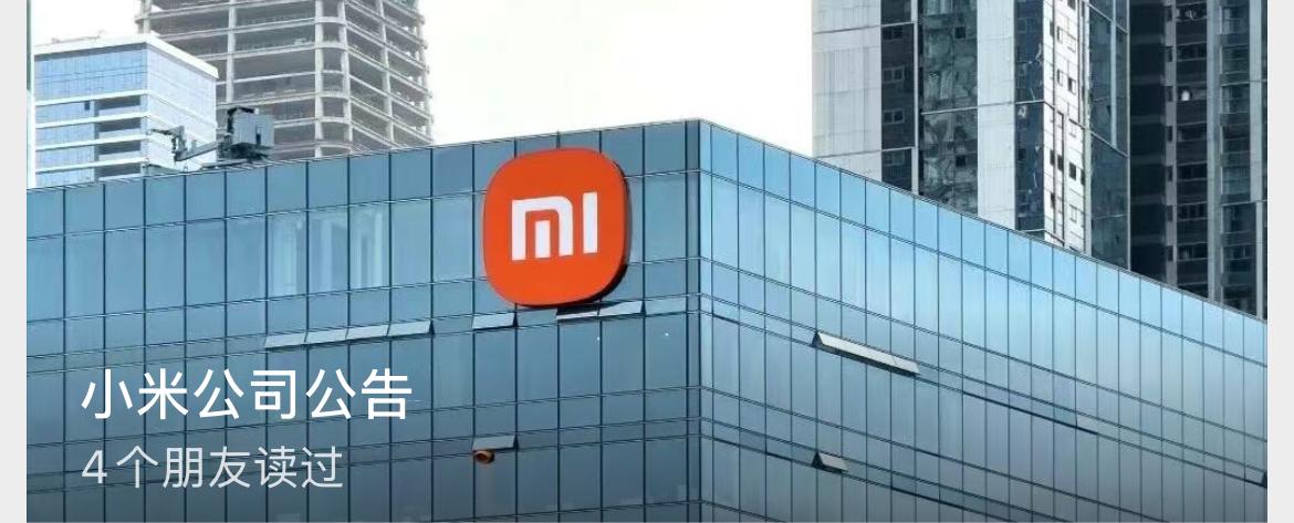 小米林斌减持股票又上热搜了官方声明是为了创立投资基金广大网友又坐不住了，说人