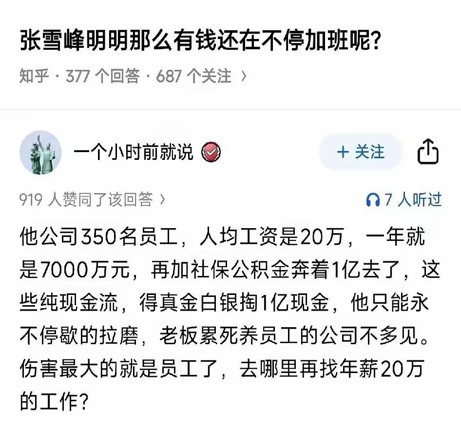 张雪峰为什么非得把自己累个半死。其实他可以多休息，只在直播出镜就行，非要跑步。他