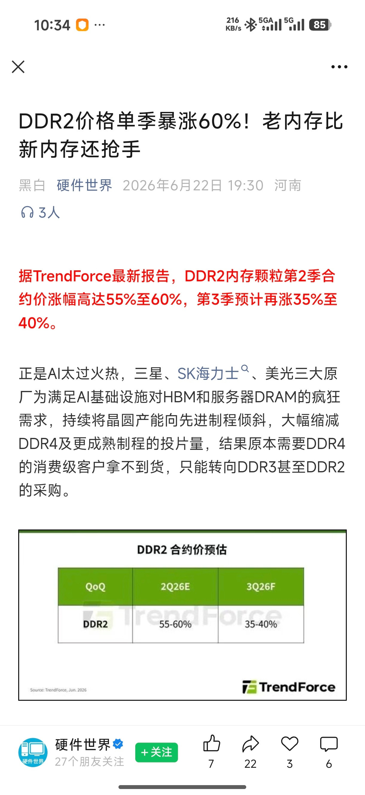 什么吉尔。。。DDR2内存价格暴涨