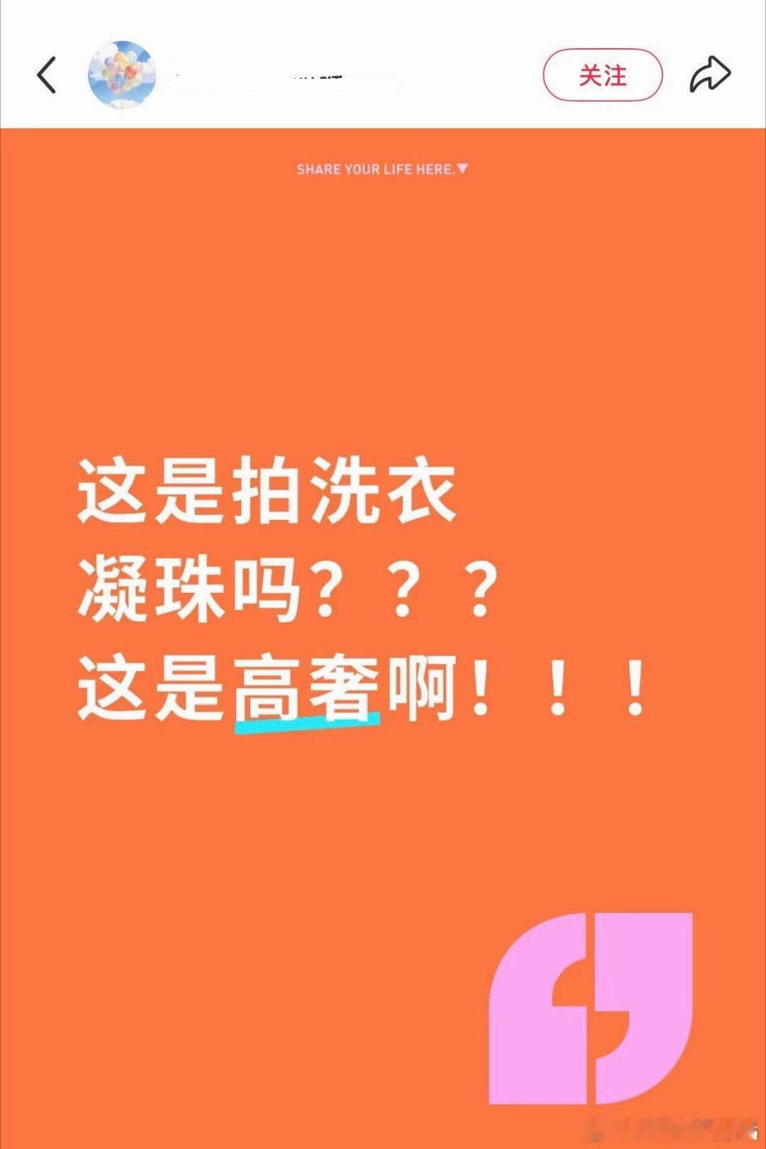 继高奢奶以后，洗衣凝珠也高奢了吗？