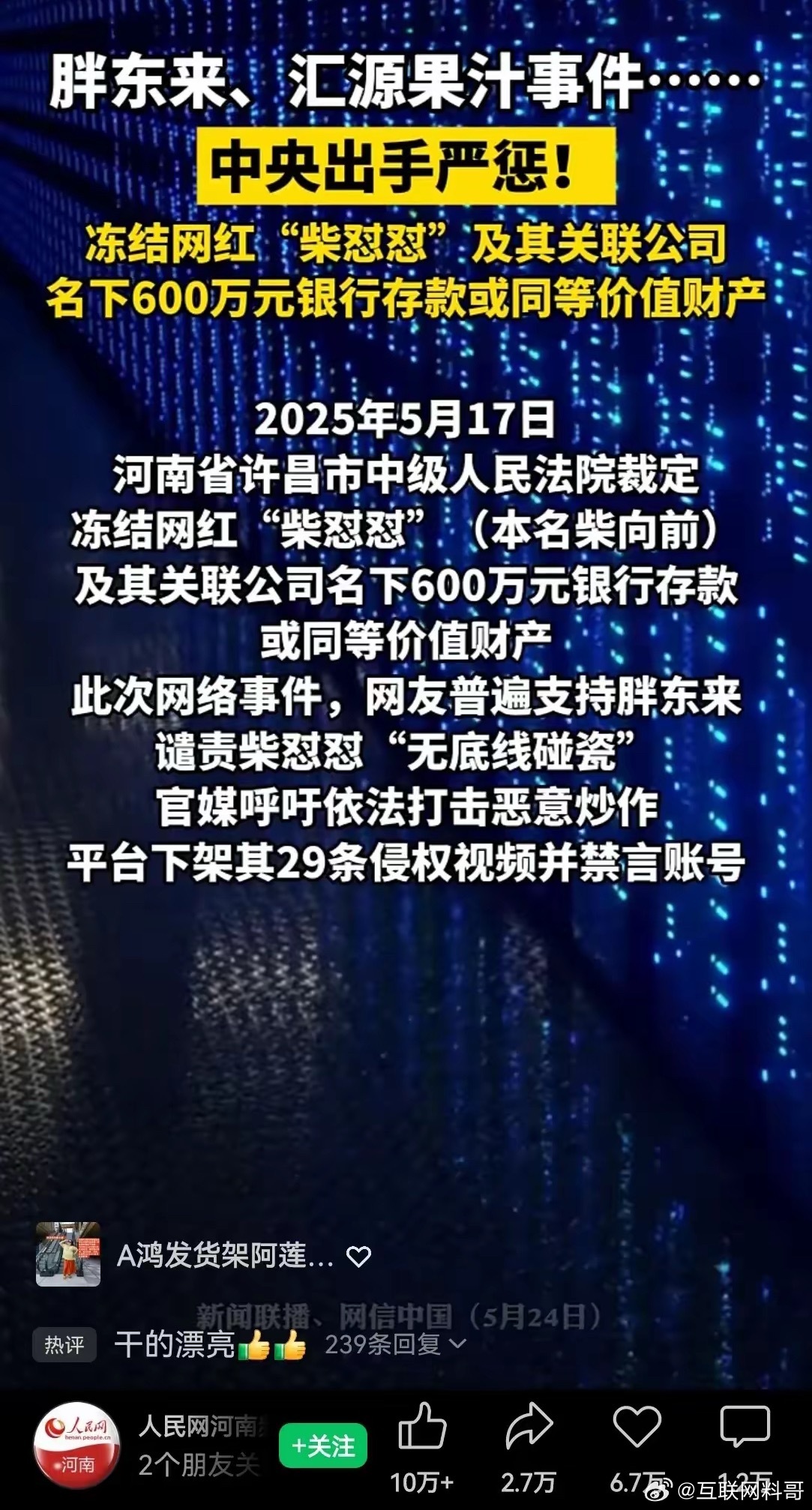 真解气！碰瓷胖东来的那货终于被严惩了！​​​