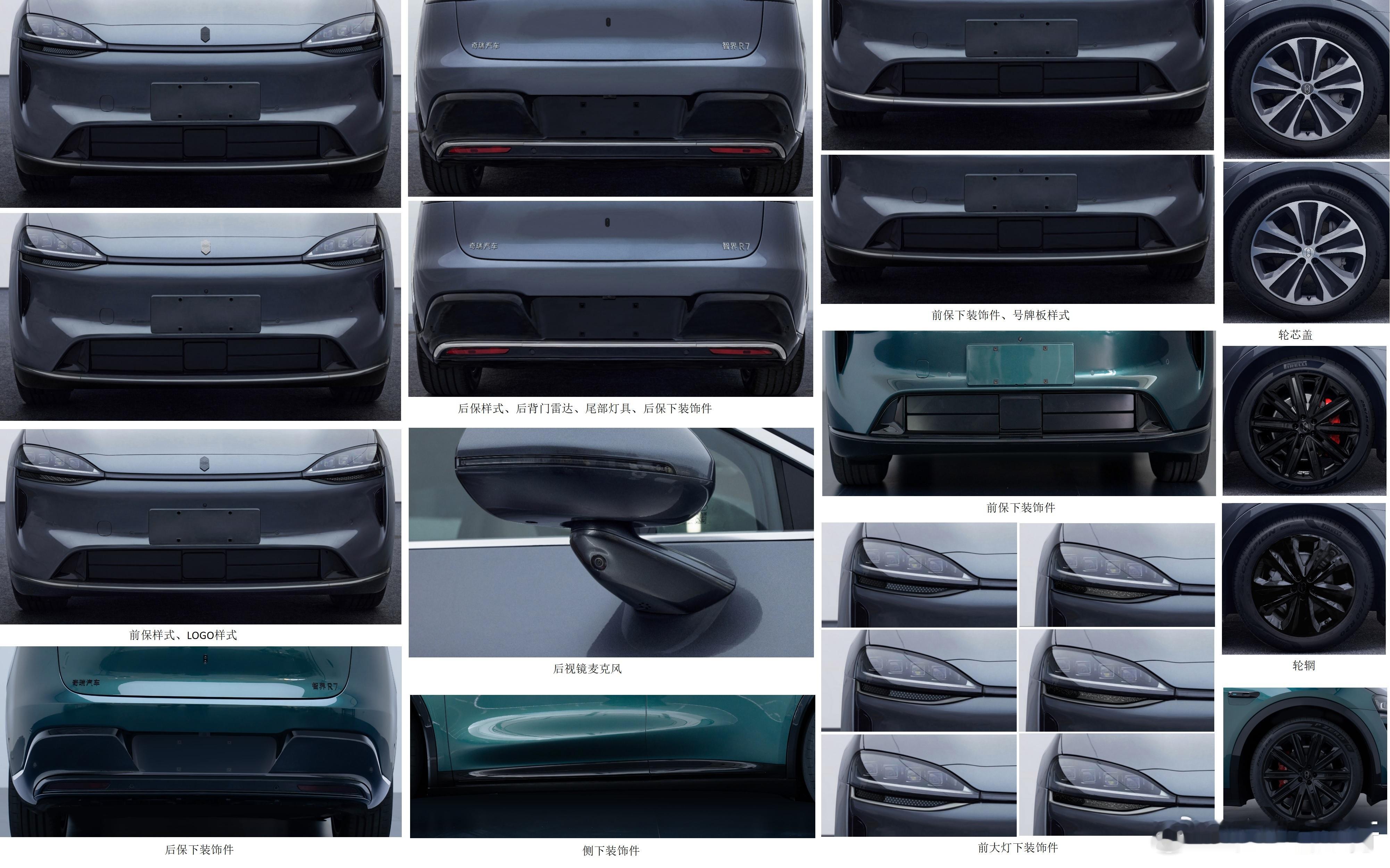 智界R7最新申报图，车标镂空了，雷达也变成了最新的(图一变更前，图二变更后)智界
