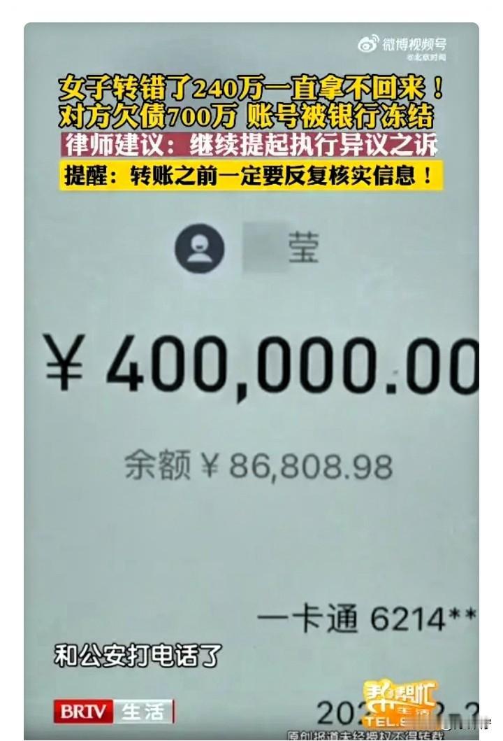 谁能想到！浙江240万转错账的后续，比想象中还离谱！至今为止，李女士不仅没拿回钱