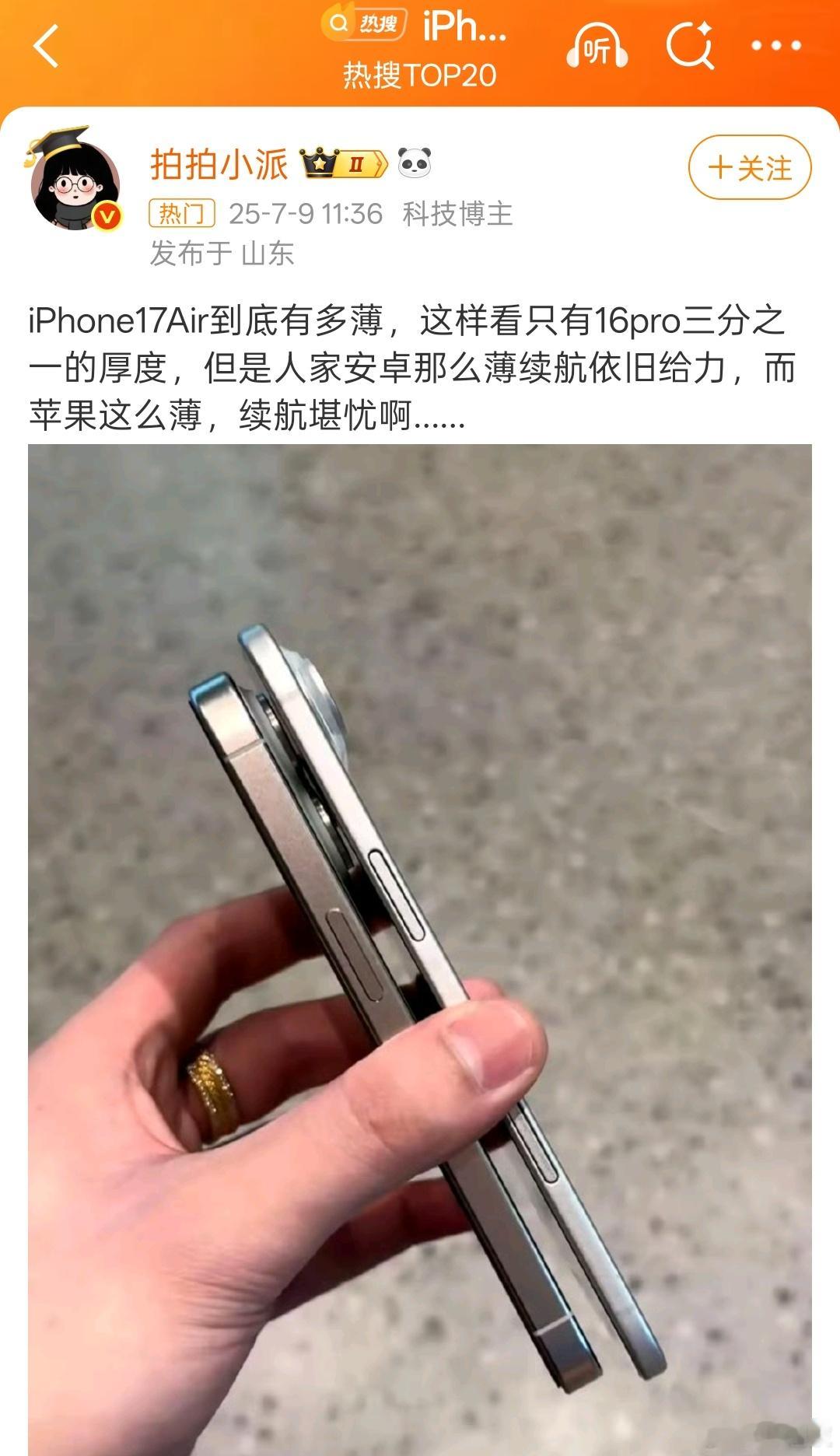 iPhone17Air跟iPhone16e坐一桌吧，逆潮流而行🌚🌚🌚iPh