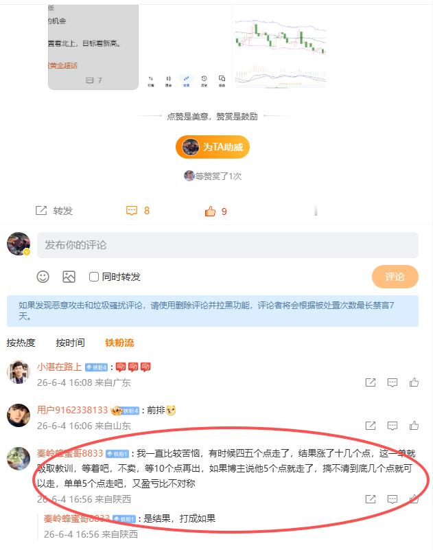 首先要清楚，微博跟单本身就需要大家自行把控好交易风险，我这边只给整体行情思路和参